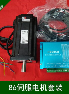 雕刻机混合伺服HBS86H通用雷赛驱动器闭环步进电机86HBM80-01-100
