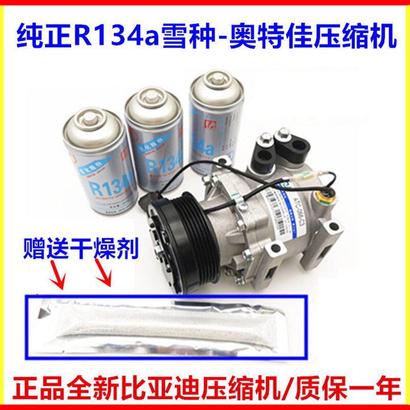 适配 比亚迪F3空调压缩机 F0G3F3RL3F6S6M6G6速锐冷气泵 压缩机