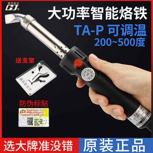 广州黄花100W 150W 200W 300W 500W大功率TA-P500可调恒温电烙铁