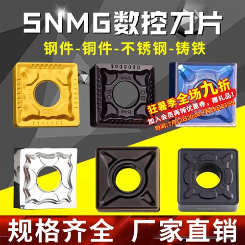 株洲数控刀片SNMG120404不锈钢120408正方形120412开槽刨槽机刀片