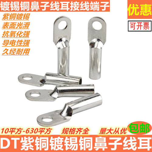 镀锡铜鼻子铜线耳接线端子电缆头dt10 16 25 35 50 70 95 120平方