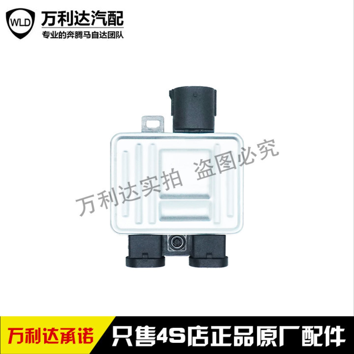一汽奔腾X8016-18款电子扇模块风扇控制器散热风扇电阻风扇控制器