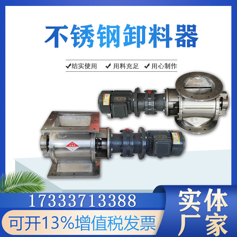 不锈钢星型卸料器除尘卸灰闭风器闭风叶轮旋转给料机关风机卸料阀