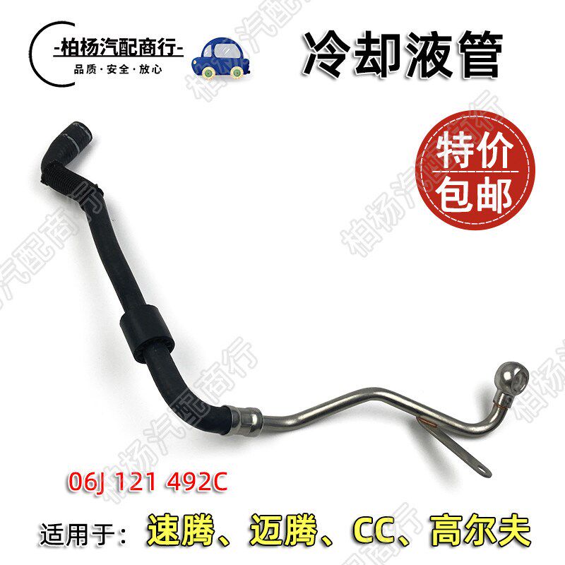 适配速腾迈腾CC高6冷却水管1.8T循环2.0T涡轮增压管06J121492C