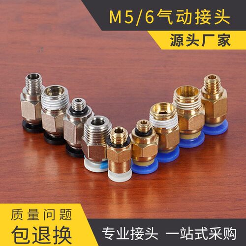 品质PC4气动快速接头M5/6/10进料管气管快插螺纹直通3D打印机配件