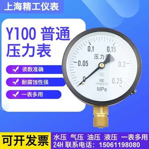 Y100径向压力表压力真空表普通压力表0-0.6/1.0/1.6/2.5/4/6Mpa