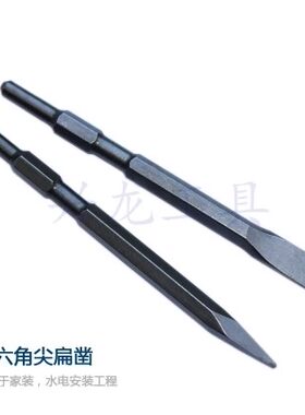 长六角电镐凿子尖凿扁凿六角凿子冲击钻头凿子破坏王电稿电锤头子