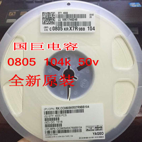 贴片电容 0805 0.1UF 104K 100NF 50V 100个4K/1盘 国巨电容
