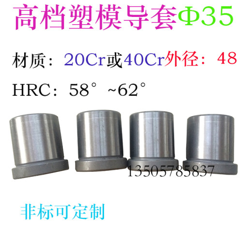 公制托司高档塑模有肩套材料20Cr硬度60度标准模架有肩套直径d35
