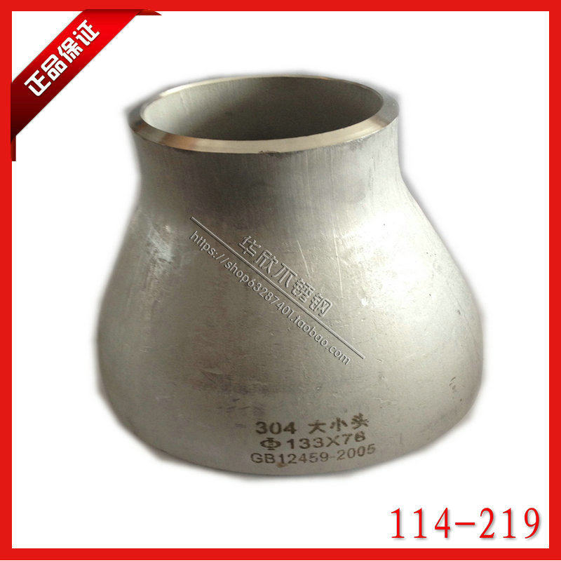 316L不锈钢同心焊接大小头108变89冲压变径140变48对焊异径管接头