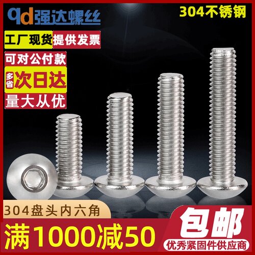 M1.6M2M3M4M5M6M8-M12/304不锈钢盘头半圆头内六角螺丝钉盘头螺栓