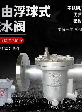 CS41H铸钢蒸汽疏水阀自由浮球式高温法兰疏水器304不锈钢dn50 25