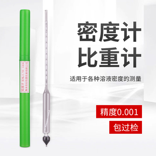 比重计密度计高精度凉皮面浆盐度计婆美液体浓度精准石油密度计