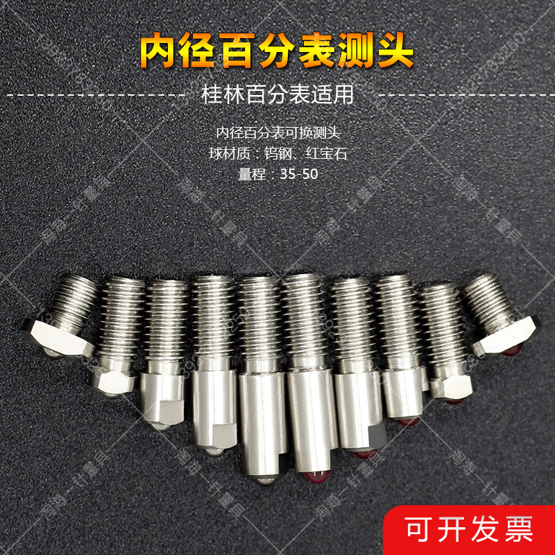 桂林内径百分表适用测头螺纹M5*0.8量程35-50红宝石合金可换测头,农用物资,苗木固定器/支撑器,淘宝优惠券,粉丝福利购,淘宝优惠卷