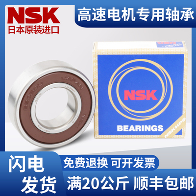 日本进口NSK薄壁耐高温轴承6905 6906 6907 6908 6909Z ZZ DDU RS