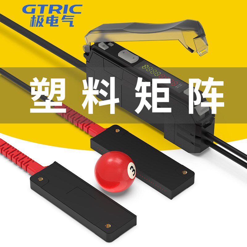 塑料矩阵光纤传感器区域检测漫反射光电开关光栅光栅红外线感应器