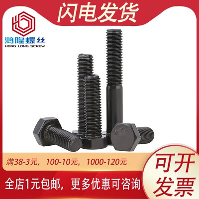 12.9级发黑外六角全牙螺丝螺栓M12*20x30x40x45x60x70x90x120x150