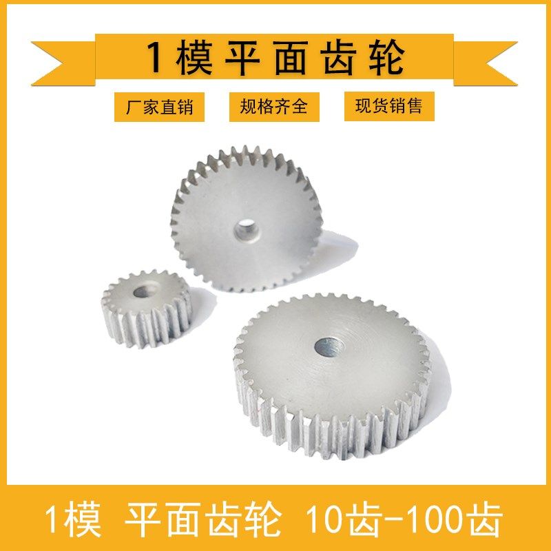 1模 齿轮 圆柱直齿 金属正齿传动齿轮 12齿-35齿 平面轮 齿轮齿条,农用物资,苗木固定器/支撑器,淘宝优惠券,粉丝福利购,淘宝优惠卷