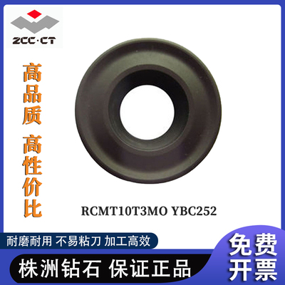 株洲钻石 R4 R5 R6 R8车削刀片RCMT0803 10T3 1204 1606MO YBC252