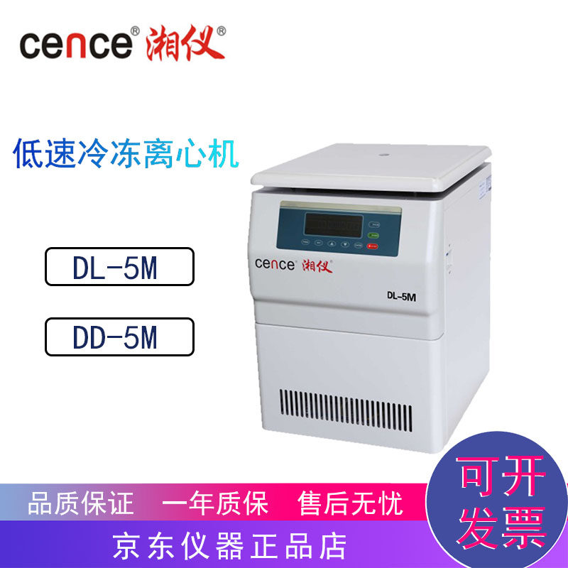 湖南湘仪DL-5M大容量冷冻低温恒温DD-5M低速离心机,农用物资,苗木固定器/支撑器,淘宝优惠券,粉丝福利购,淘宝优惠卷