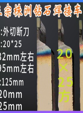 20*25方 正宗株洲钻石焊接切割刀 切断刀 外切断刀C304 C305 C308