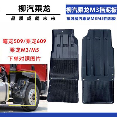 适配东风柳汽乘龙前轮后挡泥板M3M5M7H5H6L3霸龙507M43乘龙609