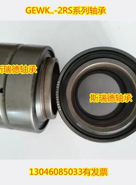 向心关节轴承万向GEWK45ES-2RS GEWK60ES GEWK70 80 90 100 120