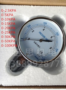 YE-75 过压防止型 微压表 5 10 20 kpa 天然气 膜盒压力表 气表