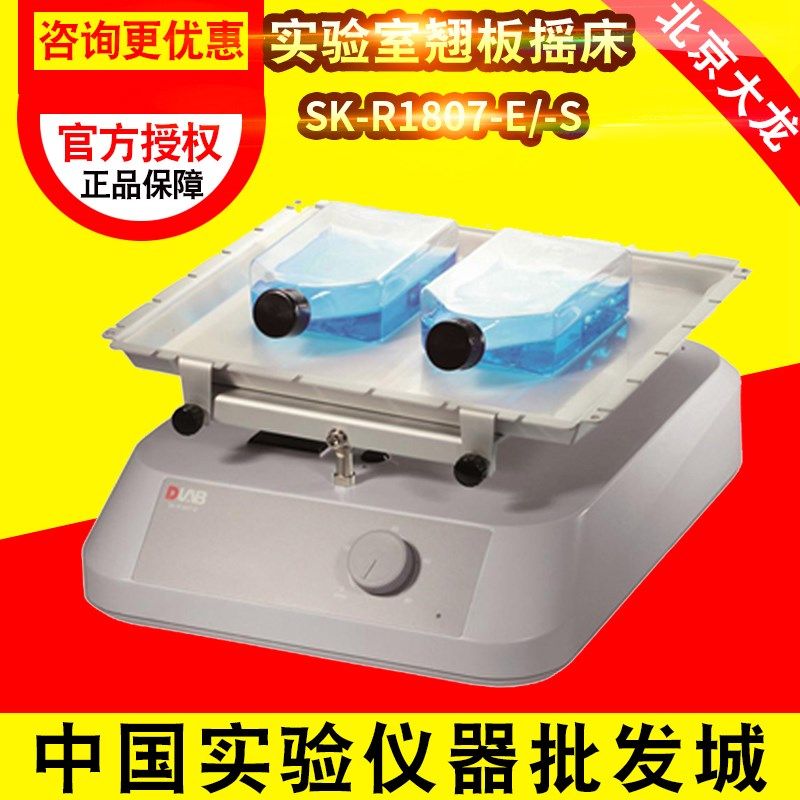 北京大龙 SK-R1807-E/-S实验室翘板摇床 数显脱色摇床,农用物资,苗木固定器/支撑器,淘宝优惠券,粉丝福利购,淘宝优惠卷
