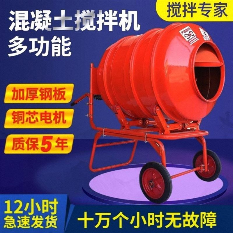 小型家用混凝土搅拌机水泥砂浆混泥土工地电动220v滚筒饲料拌料机,农用物资,苗木固定器/支撑器,淘宝优惠券,粉丝福利购,淘宝优惠卷