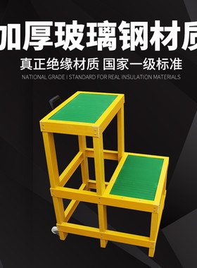 绝缘高低凳 高凳玻璃钢 0.8米高两层凳绝缘梯 电工绝缘凳子0.6米