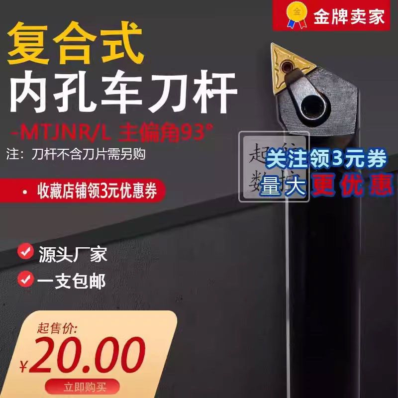 内孔车刀杆S16Q/S20R-MTJNR16/S25S-MTJNR16/S32T-MTJNR16/MTJNL,农用物资,苗木固定器/支撑器,淘宝优惠券,粉丝福利购,淘宝优惠卷