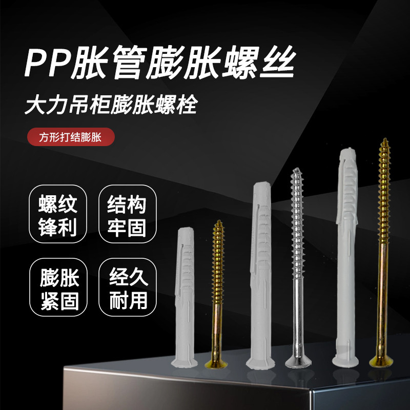 PP胀管膨胀螺丝大涨力吊柜膨胀螺栓空心墙胀管,农机/农具/农膜,灌溉工具,淘宝优惠券,粉丝福利购,淘宝优惠卷