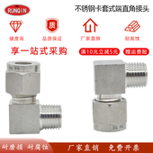 304不锈钢卡套接头卡套端直角接头英制直通终端接头铜管钢管接头