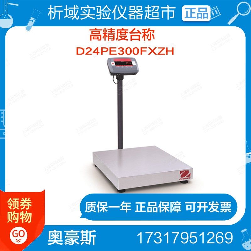 奥豪斯 D24PE300FXZH 台秤电子台称高精度台称,农用物资,苗木固定器/支撑器,淘宝优惠券,粉丝福利购,淘宝优惠卷