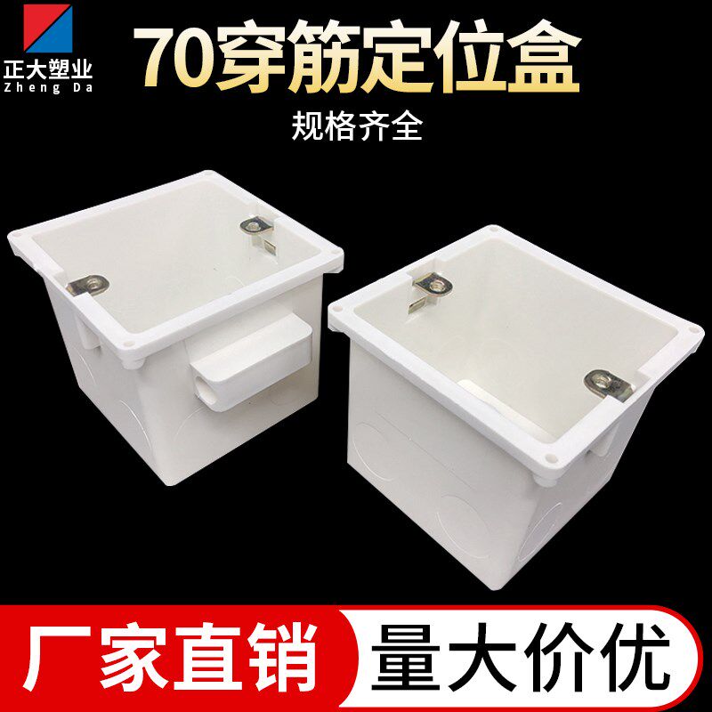 PVC预埋穿筋线盒开关插座暗盒 86可拼装穿筋盒带耳朵60 70冲孔盒