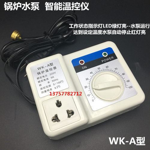 锅炉温控器 水泵温度 水暖气热水循环帮浦 全自动温控开关WA-K