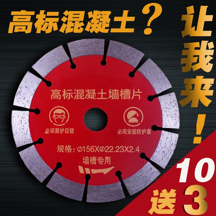 【10送3】高标 混凝土墙开槽片133 121王者156金刚石切割锯片耐用