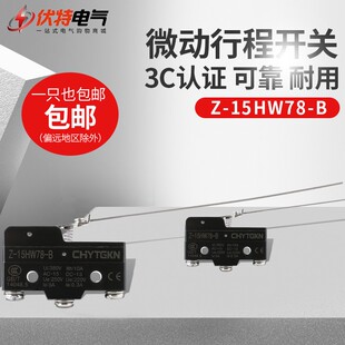 行程开关 限位开关15A 银触点 15G系列微动开关 15HW78