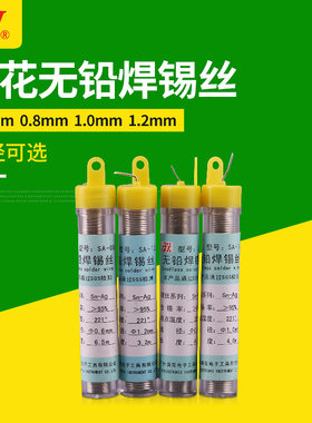 原装正品黄花无铅锡丝 SA-06 08 10 12mm 焊锡丝锡筒(含锡%银5%)