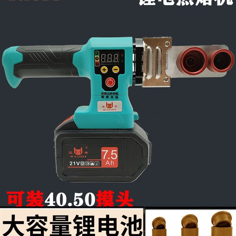 宝帝数显锂电热熔器PPR充电式热熔机水管PE工程焊接机无线热容器,机械设备,矿山专用设备,淘宝优惠券,粉丝福利购,淘宝优惠卷