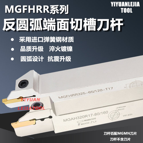 端面槽刀杆MGAH 反圆弧端面切槽刀杆内孔端面槽MGFHRR320/325/425