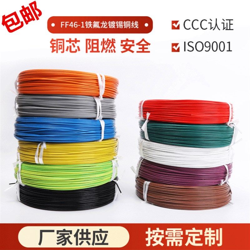 FF46-1镀锡镀银高温线FF46-2铁氟龙高温线高温线6平方高温线4平方,农用物资,苗木固定器/支撑器,淘宝优惠券,粉丝福利购,淘宝优惠卷