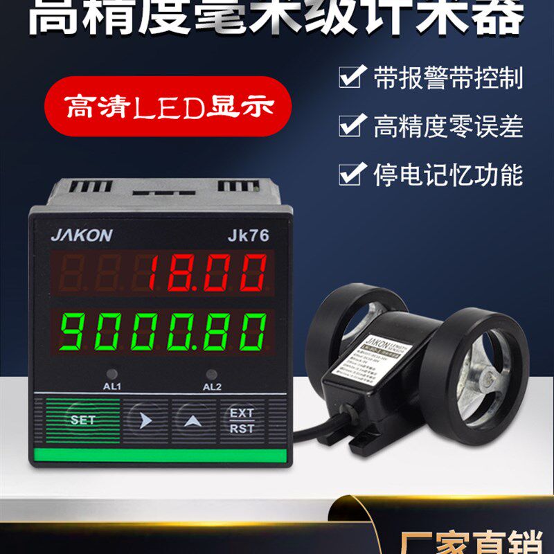 计米器滚轮式高精度记米器电子数显JK76自动控制器编码器智能码表