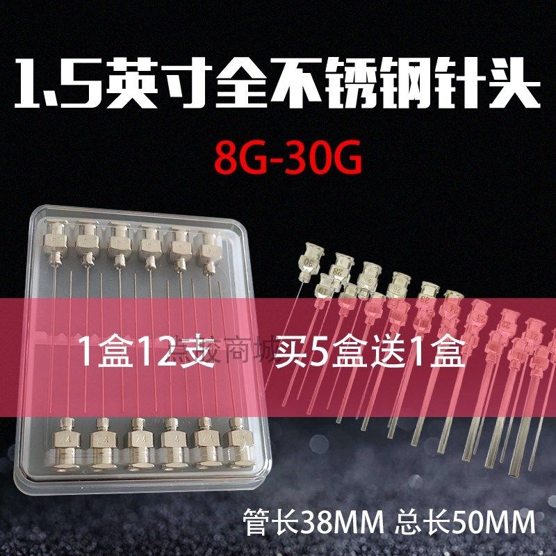 精密点胶针头全金属针不锈钢针头38MM针头总长50MM 1.5英寸12支价,农机/农具/农膜,灌溉工具,淘宝优惠券,粉丝福利购,淘宝优惠卷