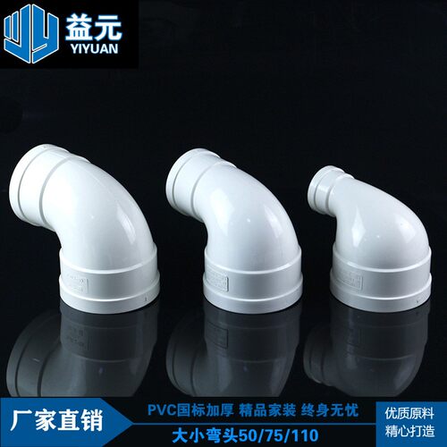 PVC异径弯头110X50变径弯头90度变径弯头大小弯头110X75 110X90