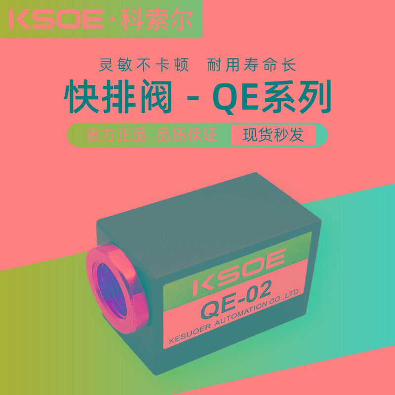 气动山耐斯型气缸快速排气阀QE-02/QE-03/QE-04放气急排阀配件