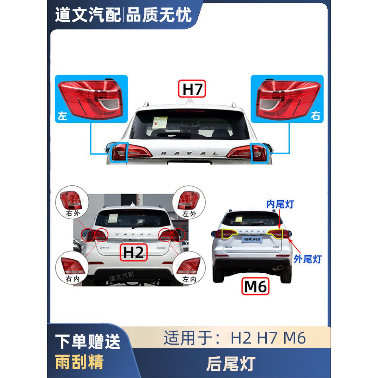 适用长城哈弗H7 H2 M6后尾灯总成左右倒车刹车灯壳后杠灯后雾灯尾