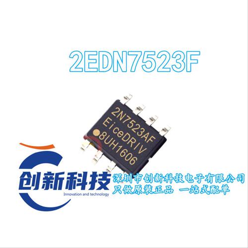 全新进口原装 2EDN7523F 贴片SOP-8 2N7523AF 驱动器IC芯片 现货