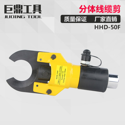 HHD-50F分体液压电缆剪 线缆剪 液压线缆钳电缆钳 断线钳剪刀切刀